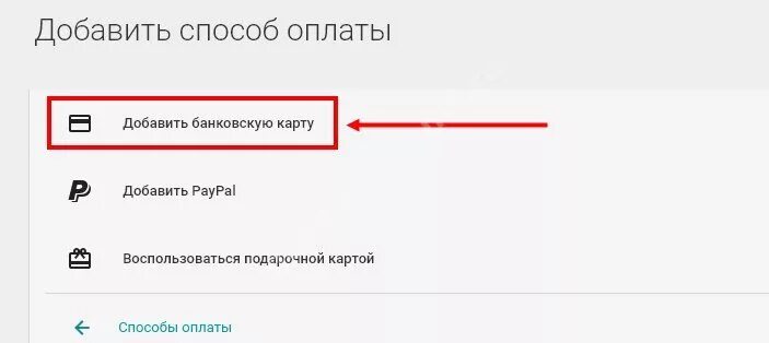 Как добавить банковскую карту в google play. Добавить банковскую карту в google play. как добавить способ оплаты в google. как добавить банковскую карту в google. как в гугл добавить карту банковскую.