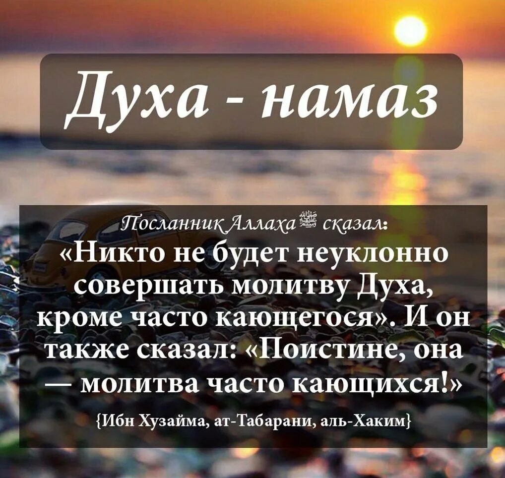 Духа намаз. Молитва ад духа. Ад духа намаз. Духа намаз время.