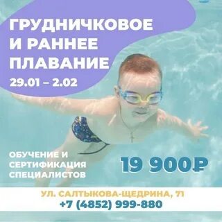 Тренер плаванию грудничков