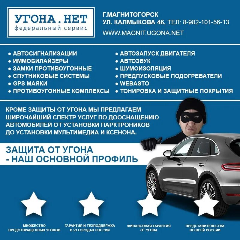 Сайт угона нет. Угона.нет - защита от угона. сервис угона нет. угона нет логотип.