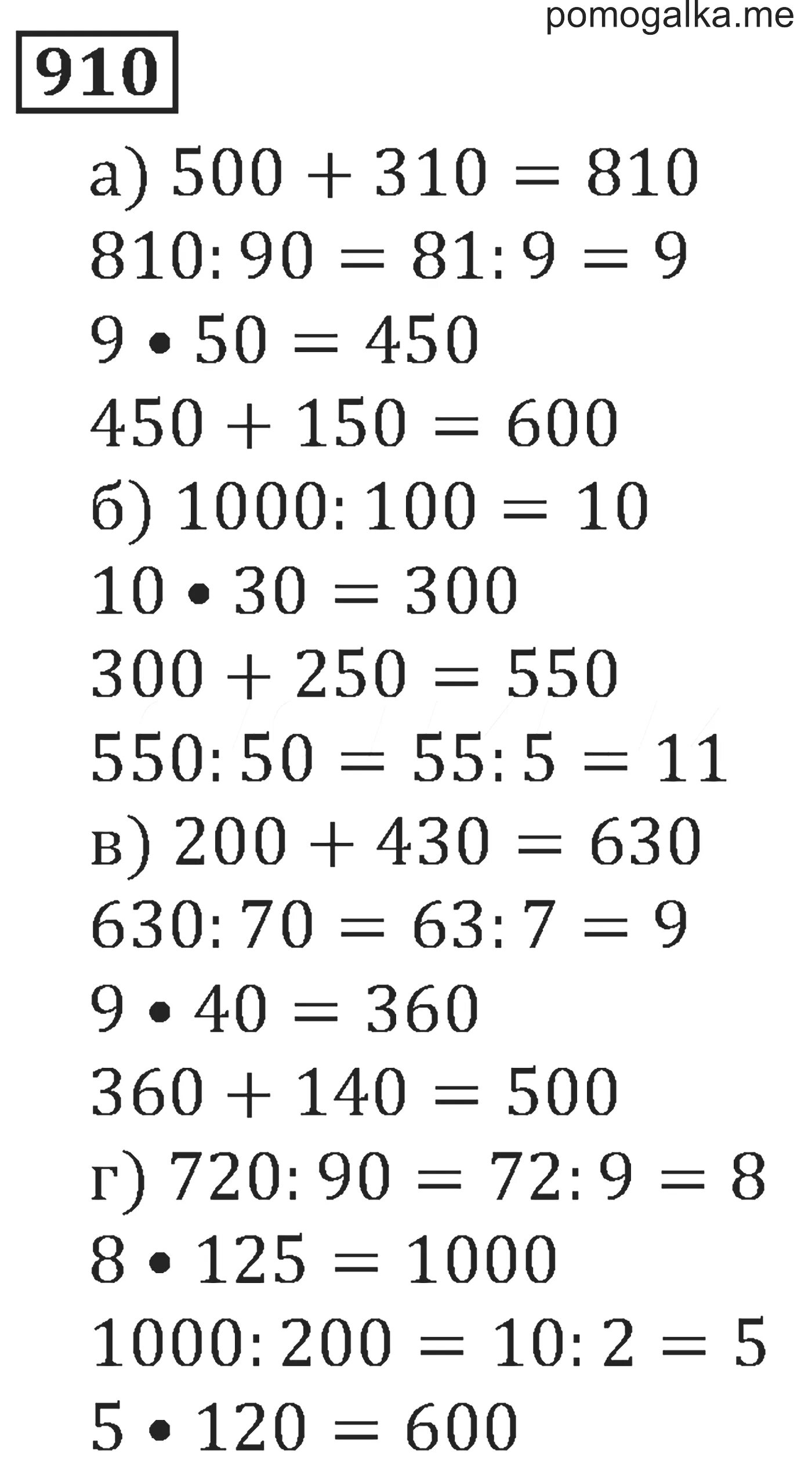 X 9 1000-910. Икс 9 = 1000 - 910. X 9 1000 -910 решение. Реши уравнения х:9=1000-910. Математика с 61 номер 5