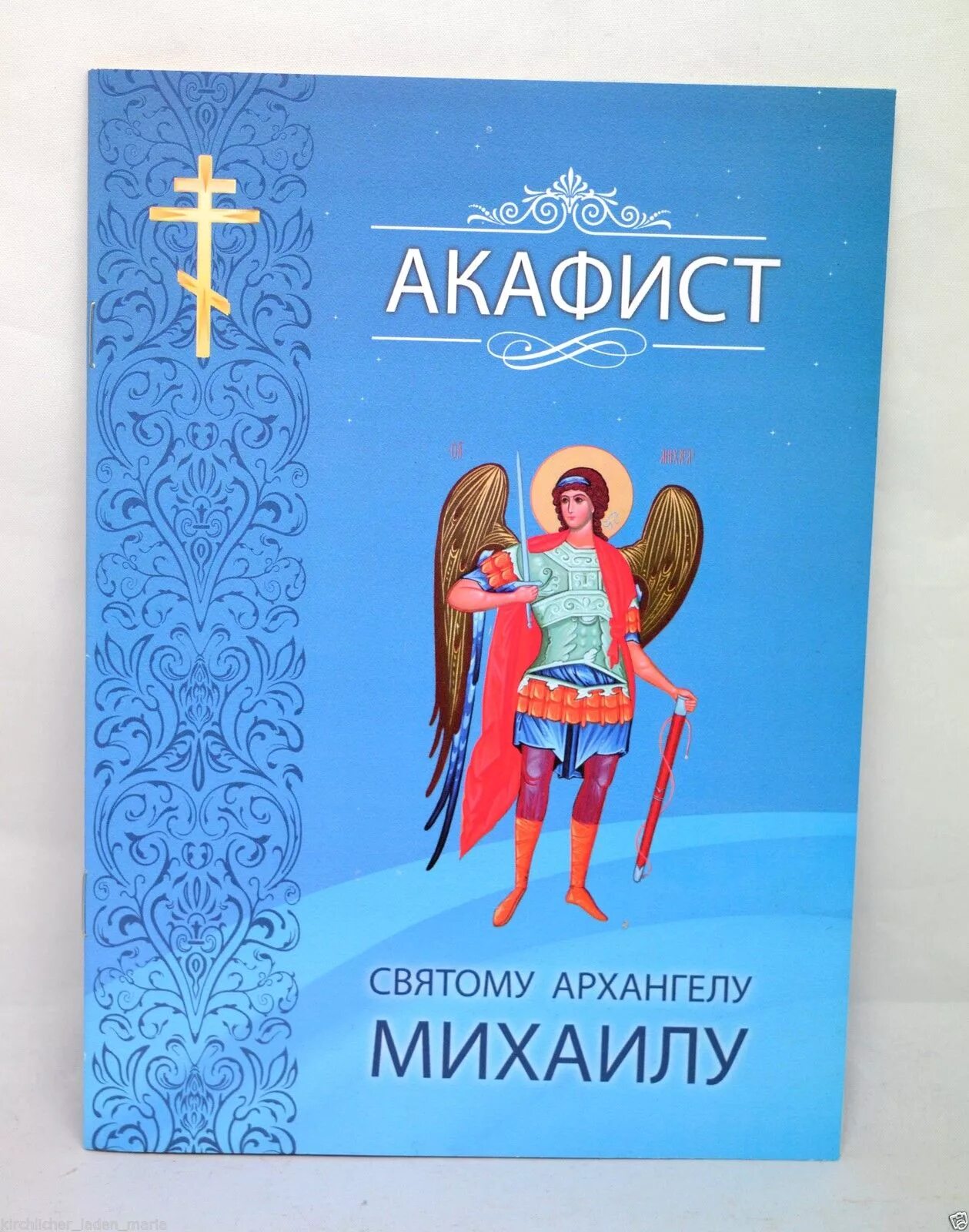 Акафист Архангелу Михаилу. С акафист Архистратигу Михаилу. Акафист свят арзангелу Михаилу. АКАФЕСТ Архангел у Михаилау.