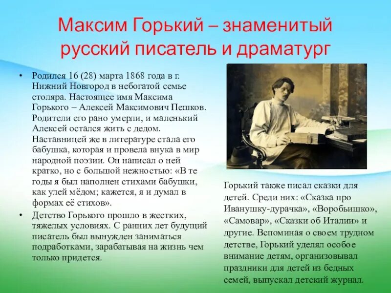 Особенности м горького. Доклад о творчестве м.Горького. М Горький доклад. Доклад про Максима Горького.