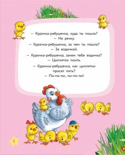 Песня про курицу детская