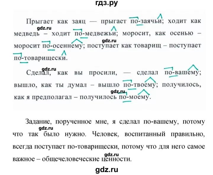 Русский 7 169. Готовое домашнее задание по русскому 7 класс. Русский язык 7 класс упражнения. Домашнее задание упражнение по русскому языку. Упражнения по русскому языку 7 класс.