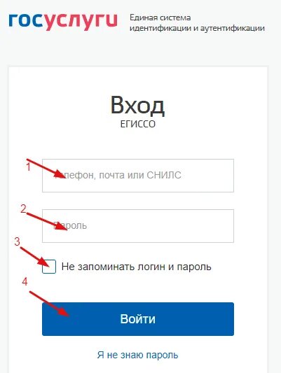 Жкх госуслуги личный кабинет вход физическим. ЕГИССО личный кабинет. ЕГИССО госуслуги. Зайти в ЕГИССО через госуслуги личный кабинет. Госуслуги вход по логину и паролю.