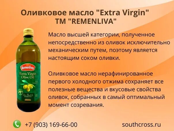 Оливковое масло Remenliva Extra. Remenliva масло оливковое 500. Remenliva Extra Virgin масло оливковое. Оливковое масло холодного отжима нерафинированное Экстра Вирджин. Оливковое масло холодного отжима польза