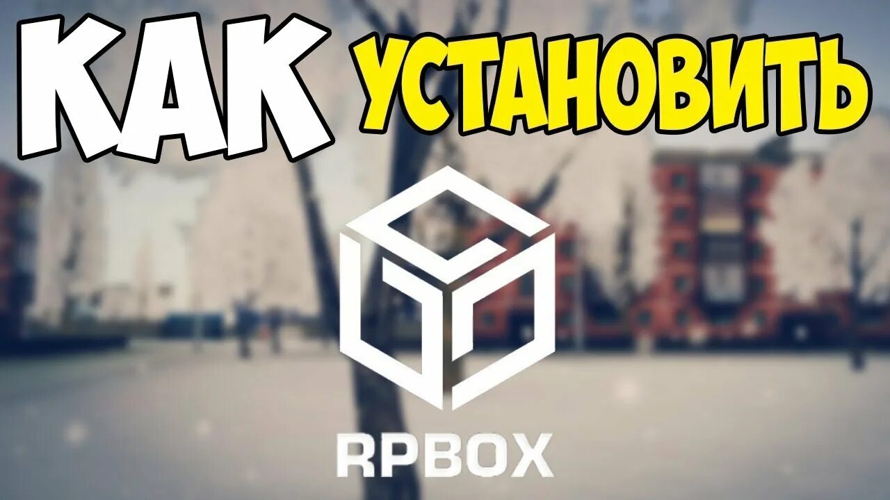 Рп на заказ для майнкрафт. Как установить рп. Relax rp ава. Рп майнкрафт. Значок рп бокс.