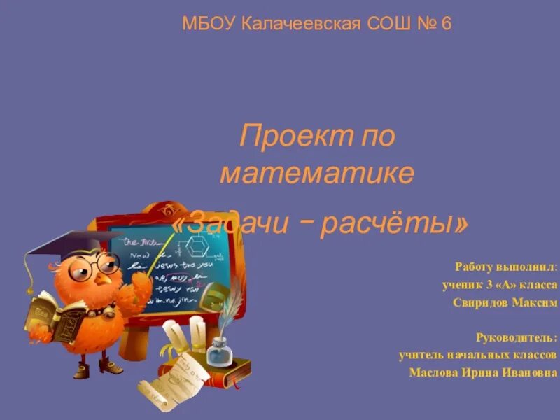 Затраты времени на постоянные домашние дела. Проект задачи расчеты. Математические задачи по проекту. Проект по математике задачи. Проэкт задачи и Ращуты.