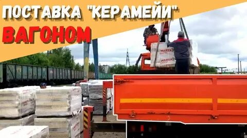 Видео поставки