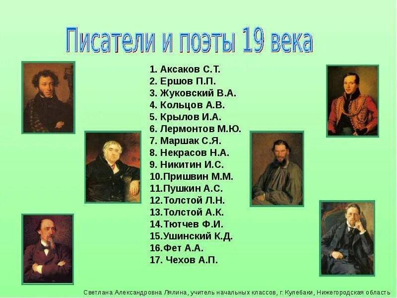 Популярные произведения 19 века. Поэты 19 века русские. поэты 19 века русские список известные. писатели и поэты 19 века и их произведения. поэты писатели 18-19 века и их произведения.