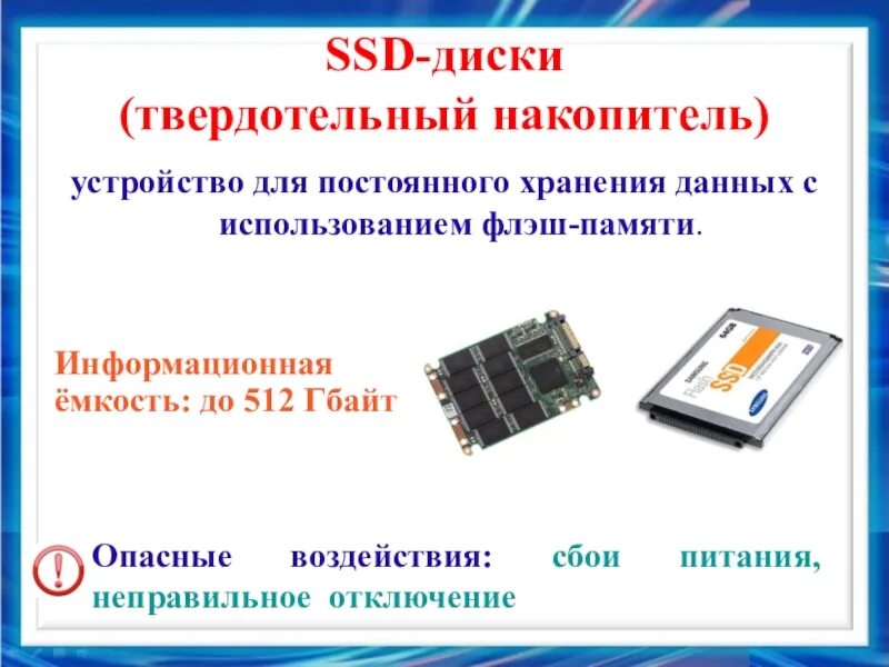 Память постоянного хранения. Строение SSD накопителя. Устройство твердотельного накопителя (SSD). Основные компоненты SSD диска. SSD это в информатике.
