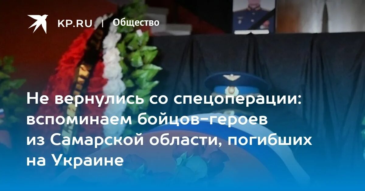 Списки погибших из Самарской области. Список погибших военных из Самары. Герои спецоперации на Украине из Самарской области. Списки погибших из Самарской области на Украине 2022.