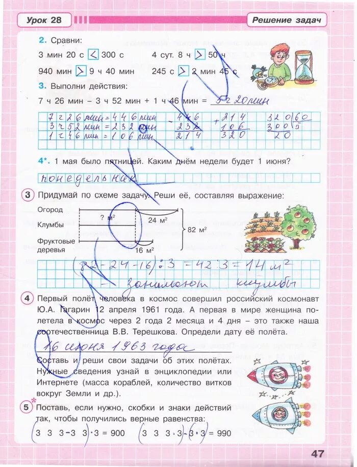 упр 6 стр 47 математика 3 класс