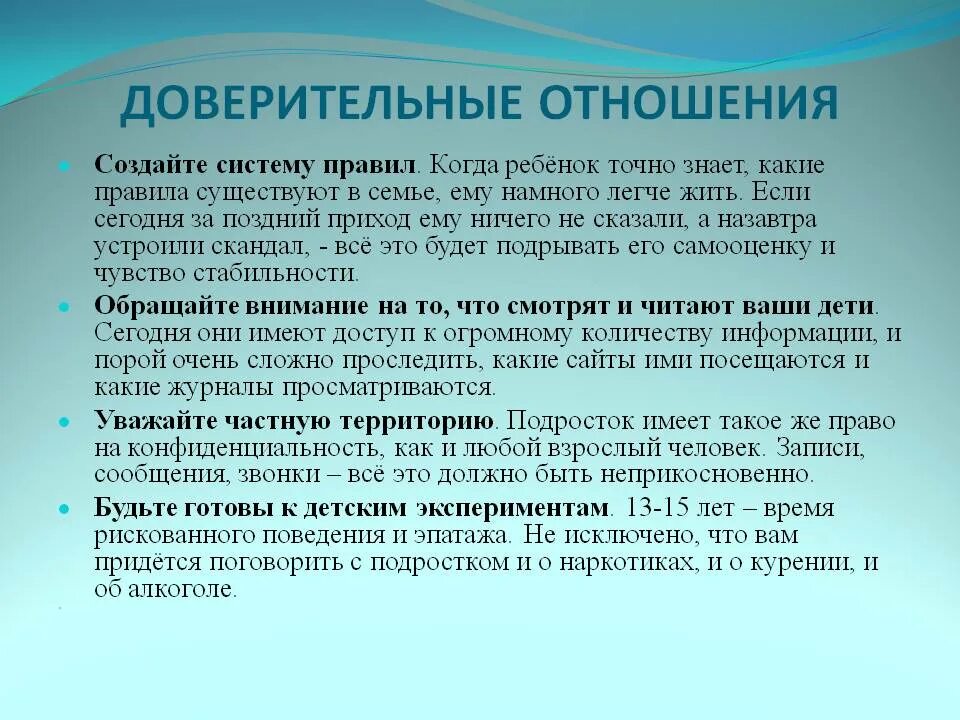 Доверительные отношения это какие. Доверительные отношения. Построение доверительных отношений. Построение доверительных отношений с подростком. Примеры доверительных отношений.