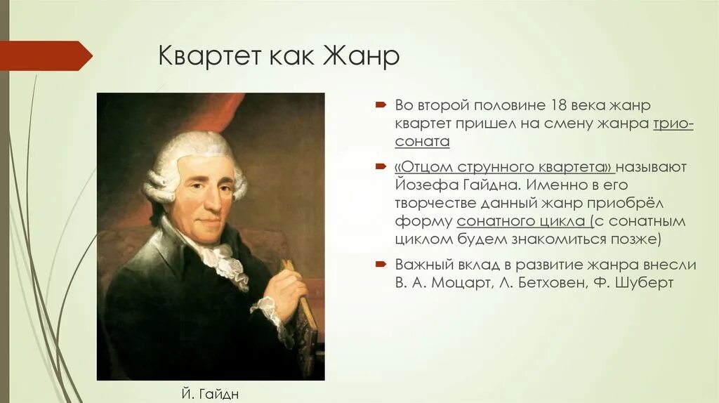 Какого композитора прозвали итальянским моцартом 7 букв. Венская классическая школа Гайдн. Композитор Йозеф Гайдн. Венская классическая школа биография Гайдн. Венский Классик Йозеф Гайдн.