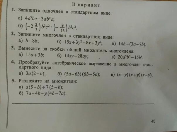 10ab 15b2 вынесите общий множитель. Контрольная работа Одночлены. Запись одночлена в стандартном виде. Запишите одночлен в стандартном виде.