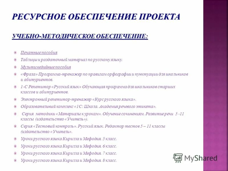 Программа репетитор русский язык. Правила русского языка 3 класс. Программа репетиторства по русскому языку 4 класс русский. Программа русского языка 3 класс. Программа репетитора по русскому языку 4 класс.