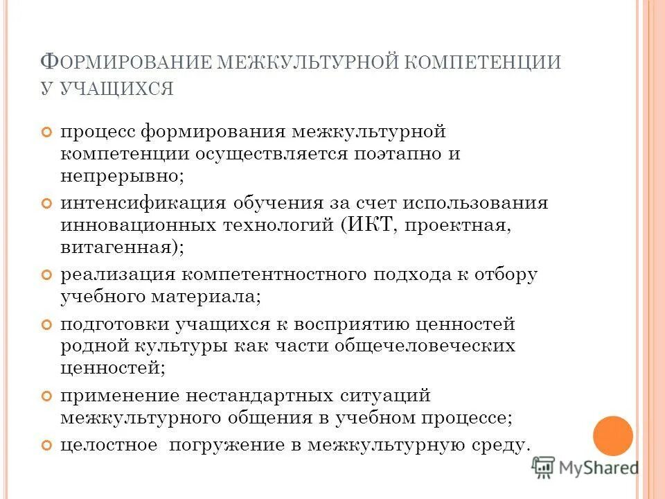 теория межкультурной адаптации. формирование межкультурной компетенции. структура и формирование межкультурной компетентности. межкультурная идентичность. межкультурная компетенция.