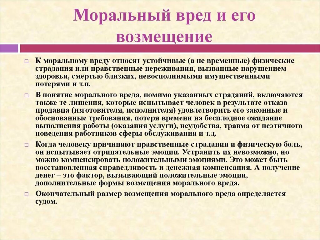 Моральный вред примеры. Компенсация морального вреда пример. Статья за моральный ущерб. Моральный ущерб примеры.