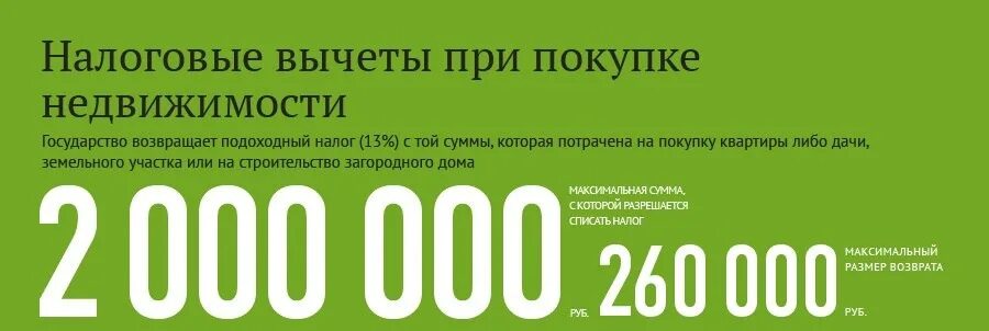 Налог 13 процентов при покупке. Максимальная сумма налогового вычета. Сумма налогового вычета при покупке. Сумма налогового вычета за квартиру. Налоговый вычет при покупке квартиры.