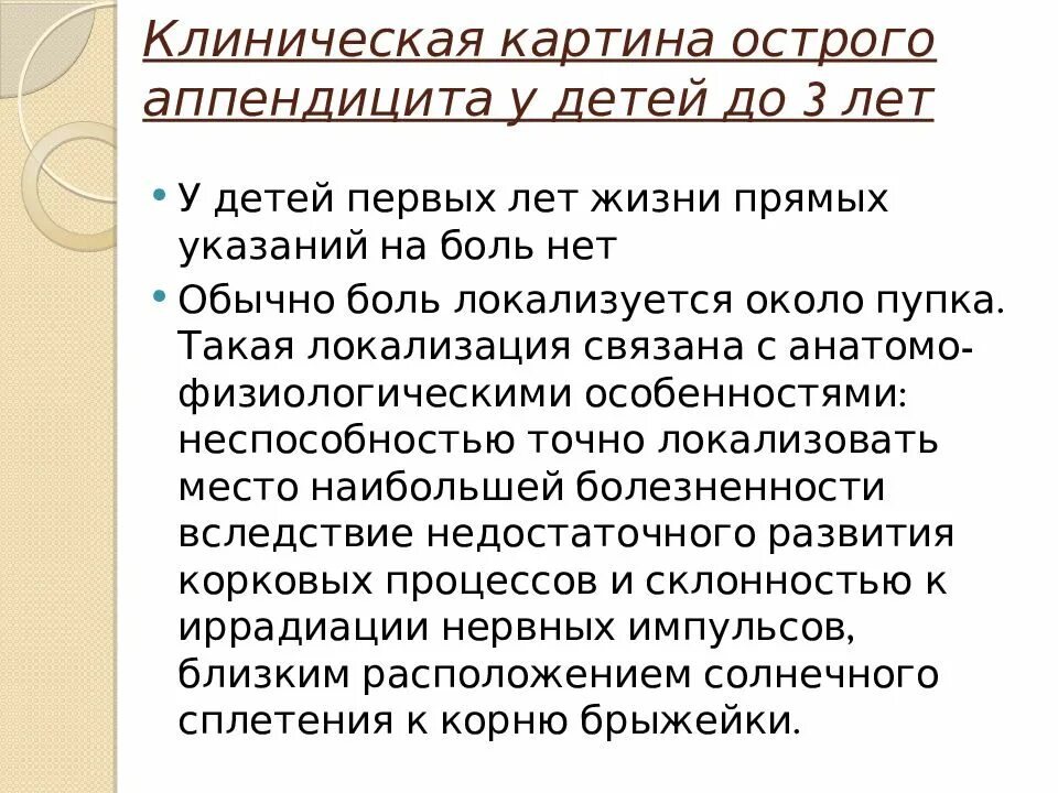 Боли в животе при остром аппендиците. Клиническая картина острого аппендицита у детей. Клиническая картина острый аппендицит у детей до 3 лет. Аппендицит у ребенка 3 года. Диагностические критерии аппендицита.