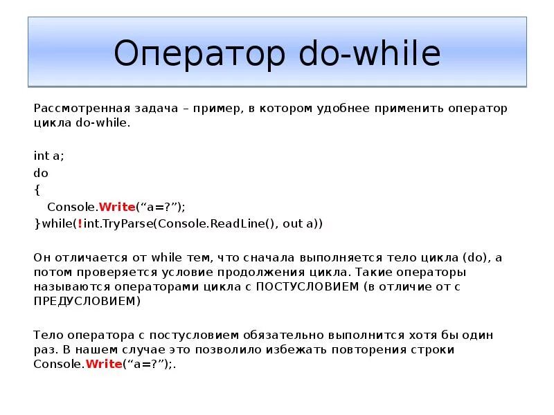 Оператор цикла do while. Операторы цикла с++. Оператор for while do while. Оператор do while в с++. While b do while c