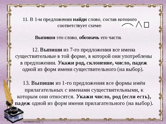 Выпиши это слово обозначь его части. В 1-М предложении Найди слово состав которого соответствует схеме. Состав которого соответствует. Слово состав которого соответствует схеме.