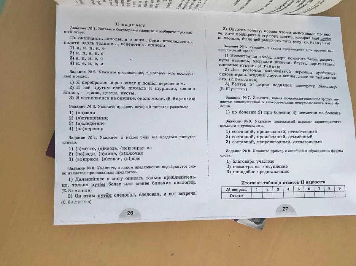 Тест предлог в каком предложении нет предлога. Тест предлоги 7 класс русский язык. Контрольная по русскому языку 7 класс предлог. Предлог проверочная работа 7 класс. Контрольная работа предлоги.