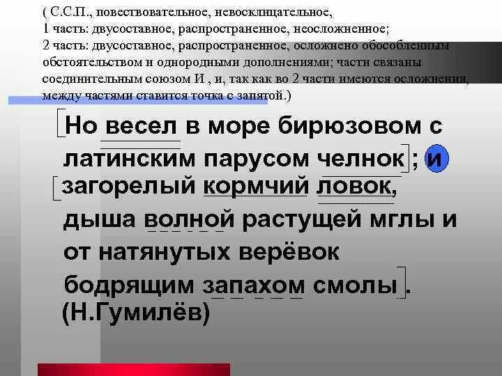 Пример распространенное просто. Двусоставное распространенное предложение примеры. Простое распространённое двусоставное предложение. Простое, распространённое, двусоставное.. Двусоставное, повествовательное, невосклицательное.