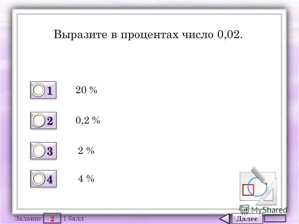 Выразите в процентах число 2 5. Выразить число в процентах: 2 =. Выразите в процентах дробь числа. Выражение чисел в процентах. Как выразить число в процентах.