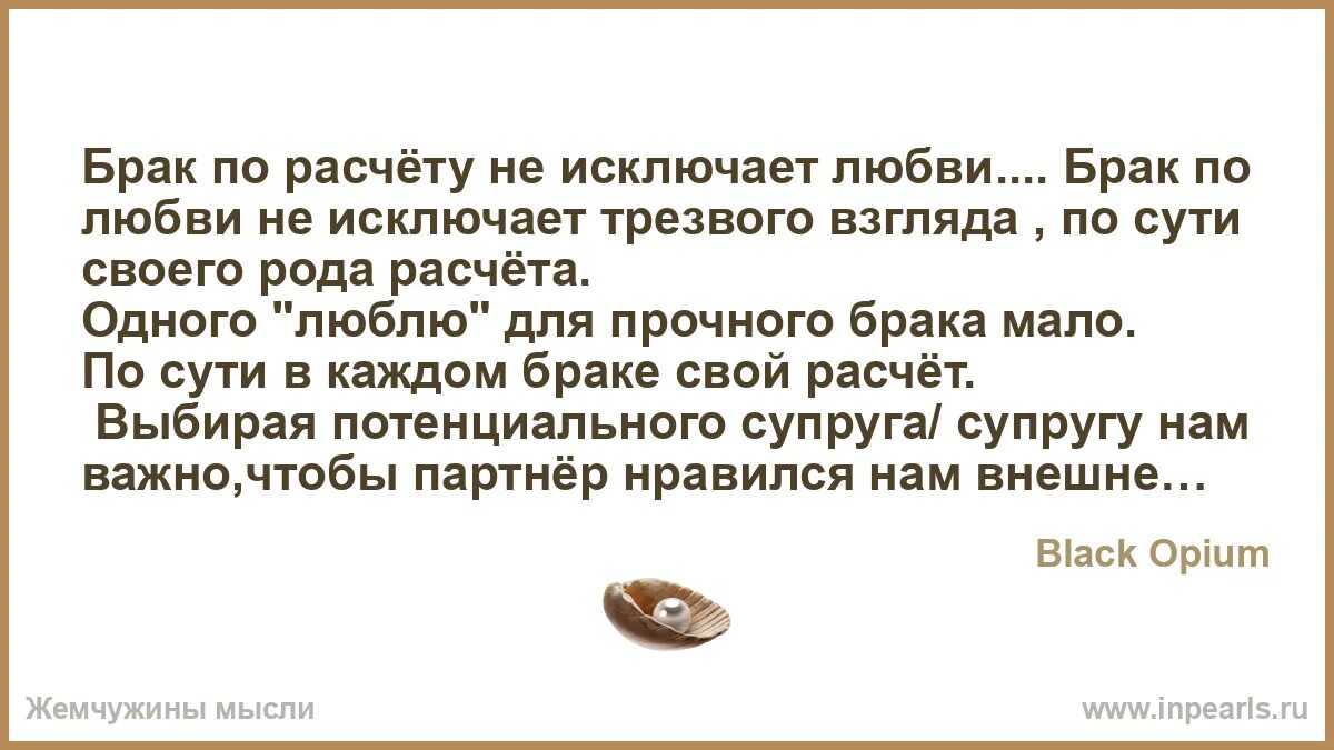 Рассчитать замужество. Браки по расчету. Брак по любви или по расчету. Брак по расчету как понять. Замуж по расчету.