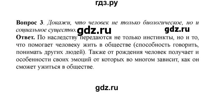 Общество 6 класс страница 114. Гдз по обществознанию. Домашнее задание по обществознанию. Вопросы по обществознанию 5 класс. Гдз по обществознанию 5.