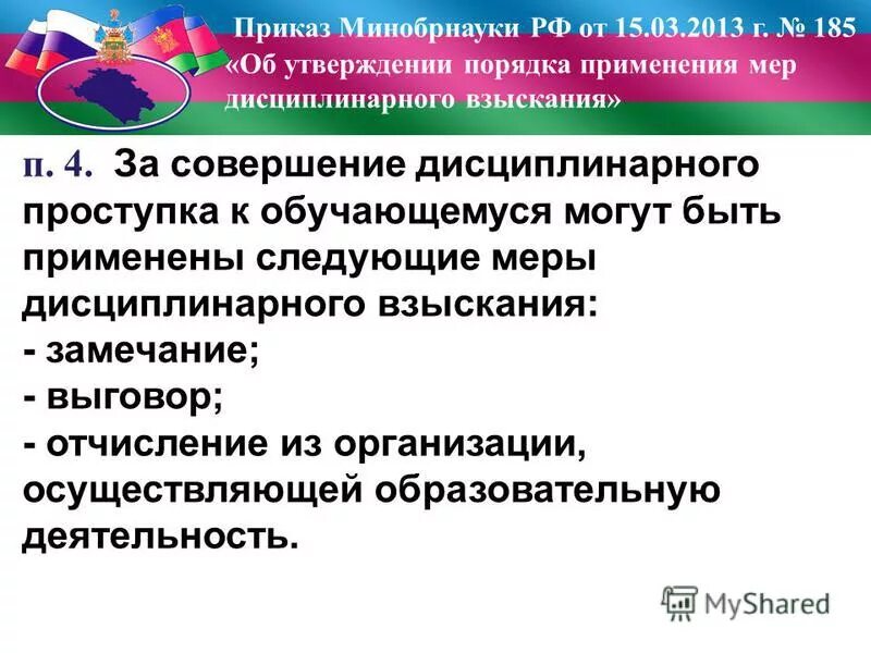 порядок применения дисциплинарных взысканий. дисциплинарные взыскания по трудовому кодексу. дисциплинарная ответственность обучающихся. процедура отчисления как мера дисциплинарного взыскания. дисциплинарные изыска.