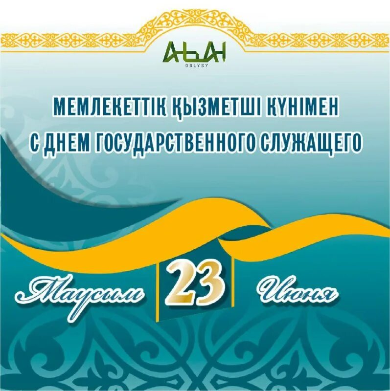 С днем государственного служащего кр. День госслужащего. Праздник госслужащего. Праздник госслужащего. С днем государственного служащего открытки.