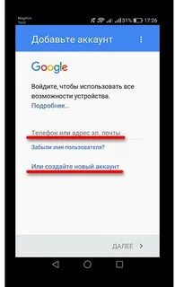 Войти в новый телефон