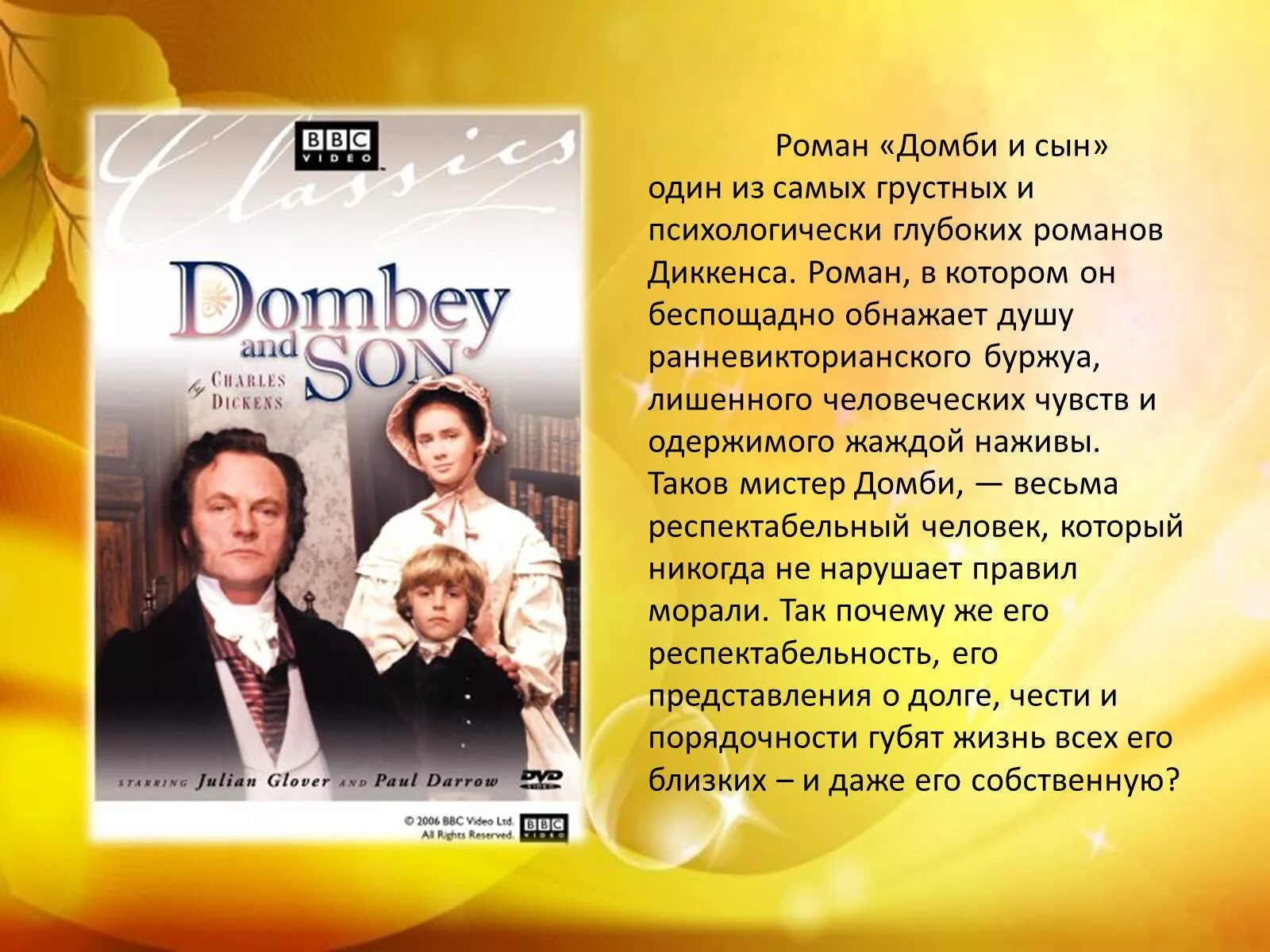 Домби и сын содержание. Диккенс ч. &quot;домби и сын&quot;. домби и сын презентация.