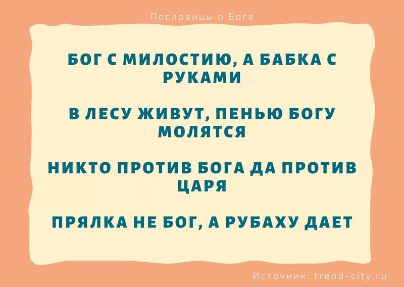 Пословица будет твоя