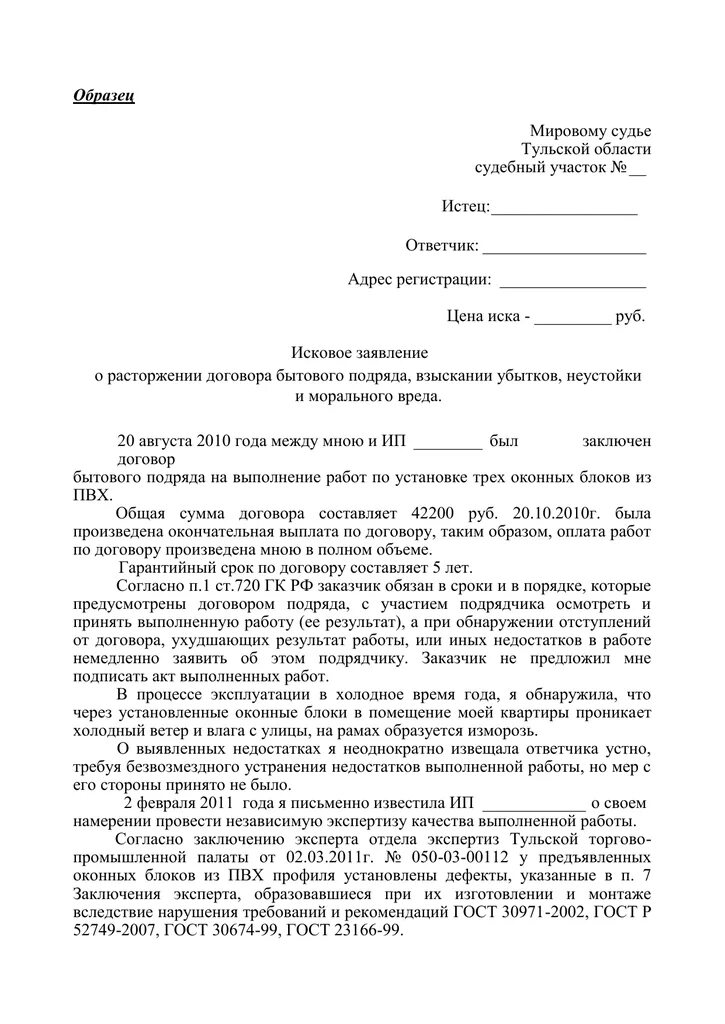 Исковое заявление по договору купли продажи