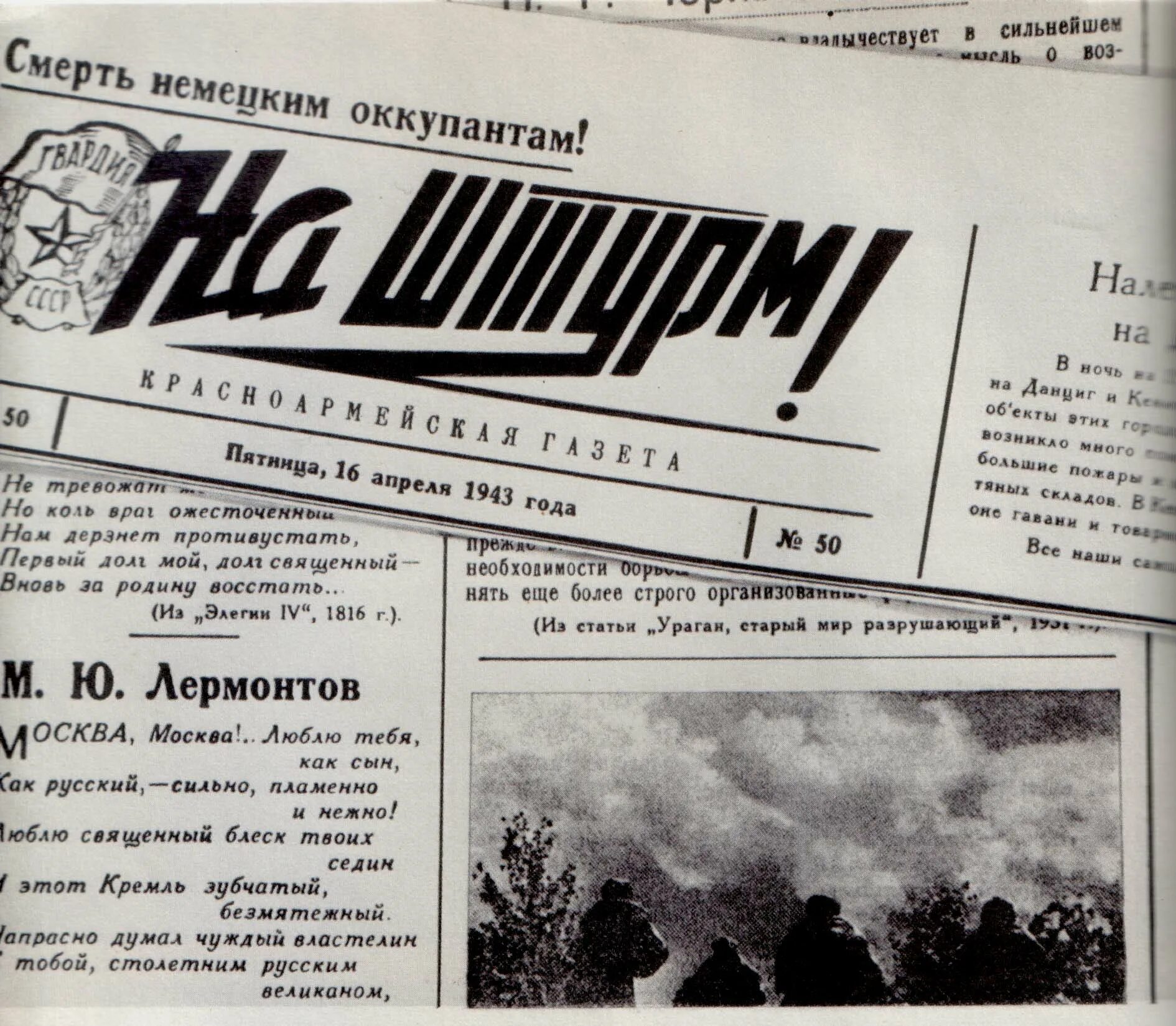 Газета времен великой отечественной. Газеты Великой Отечественной войны 1941-1945. Газеты Великой Отечественной войны. Газеты военных лет. Газета времен войны.