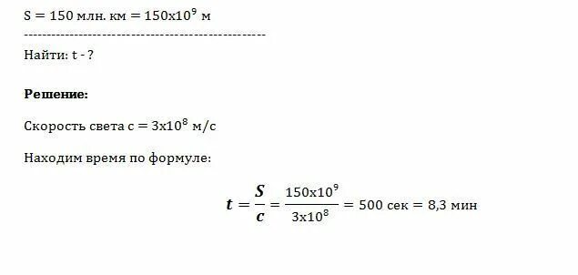 Сколько до солнца со скоростью света. Сколько свет идет от солнца до земли. Сколько времени идёт свет от солнца до земли. Скорость света от солнца до земли. Годичный параллакс Веги равен 0.13.