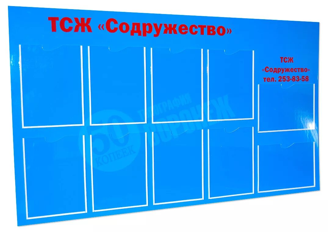 Тсж содружество. Информационный стенд ТСЖ. Информационная доска ТСЖ. Доска информации для ТСЖ. Информационные доски в подъездах.