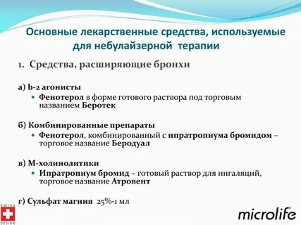 Основные лекарственные терапии