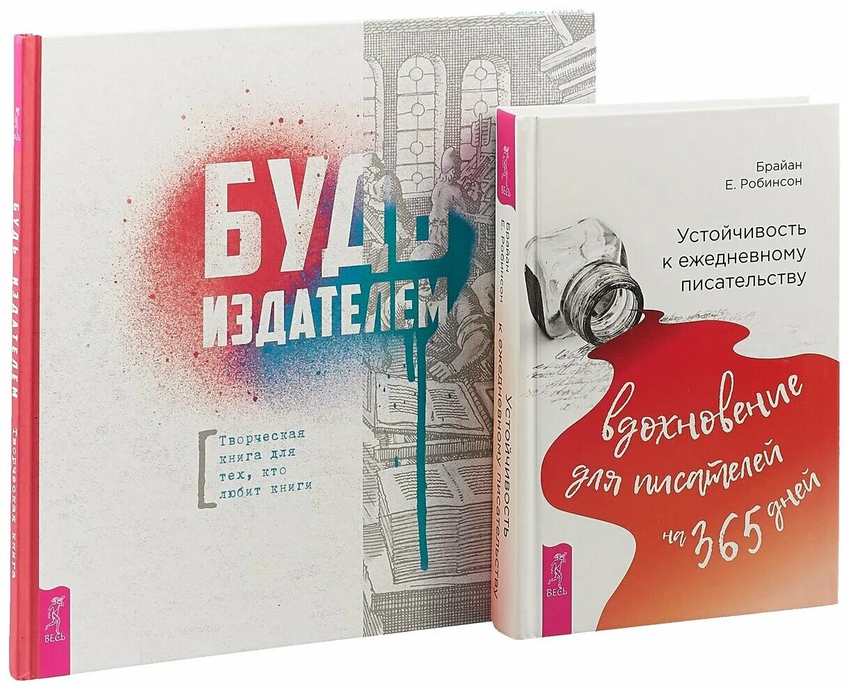 будь издателем. будь издателем. устойчивая книга.