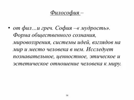 Формы мудрости