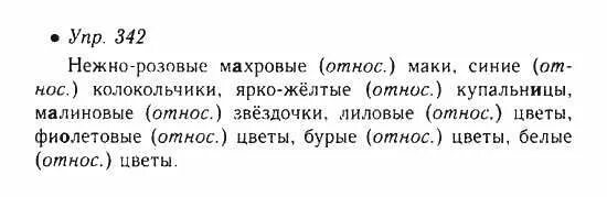6 класс. русский язык 7 класс львов номер 544. в тысяча пятьсот сорок седьмом году. упр 596.