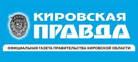 Официальная правда