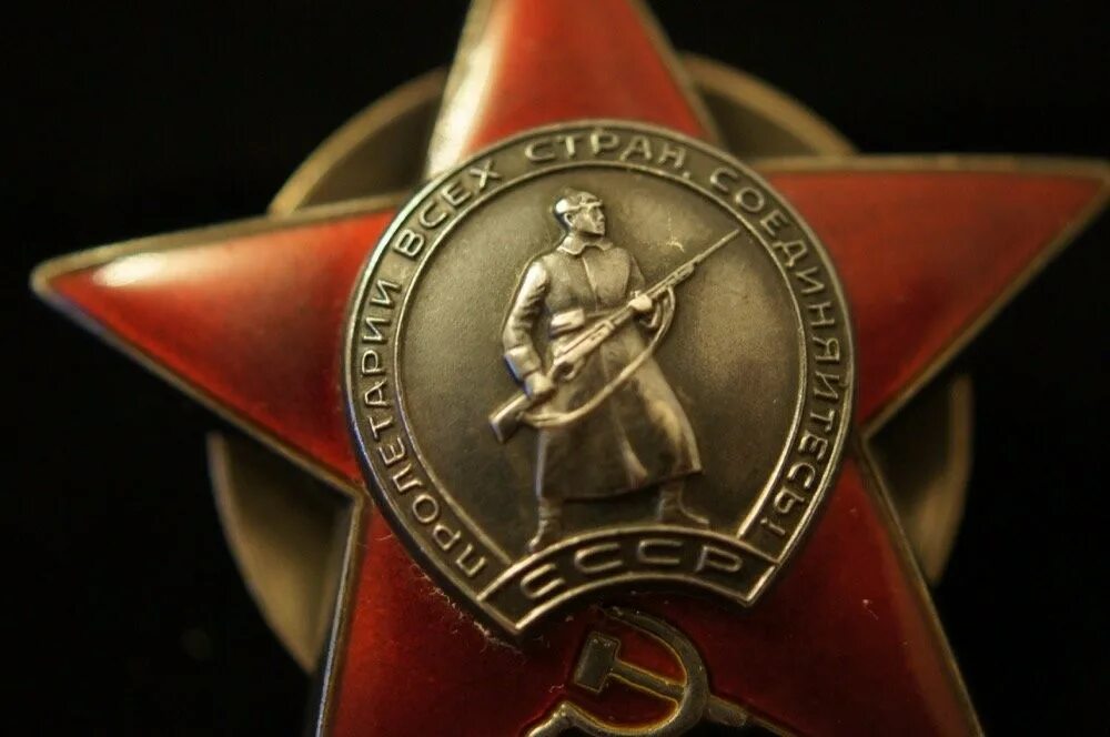 Красный ордер. Орден красной звезды. Боевой орден красной звезды. Орден красной звезды Великой Отечественной войны медаль. Буденовец орден красной звезды.