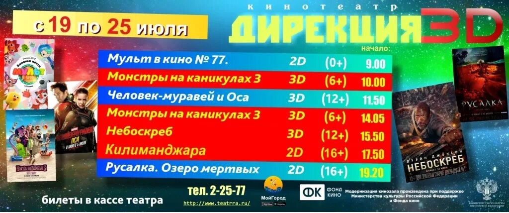 Новороссийск кинотеатр расписание сеансов на сегодня