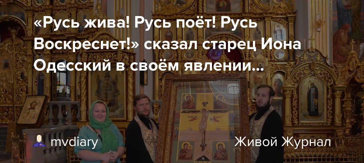 Старец Иона Одесский. Старец Иона Одесский явился духовной дочери Марии.